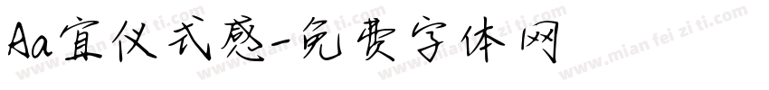 Aa宜仪式感字体转换