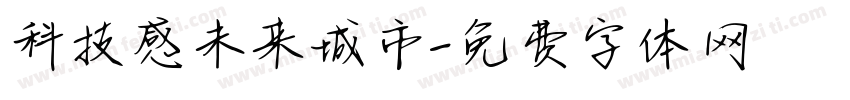 科技感未来城市字体转换