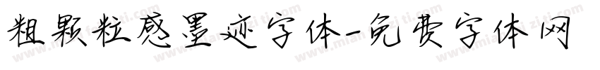 粗颗粒感墨迹字体字体转换