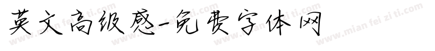 英文高级感字体转换