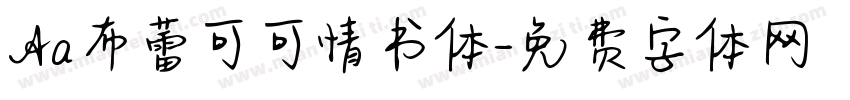 Aa布蕾可可情书体字体转换
