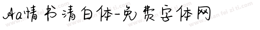 Aa情书清白体字体转换