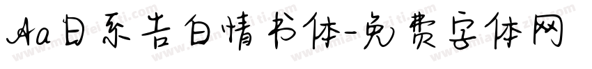 Aa日系告白情书体字体转换