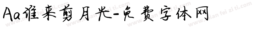 Aa谁来剪月光字体转换