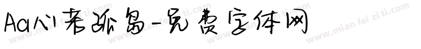 Aa心若孤岛字体转换