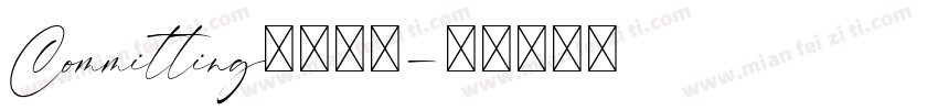 Committing时尚连笔字体转换