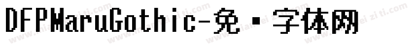 DFPMaruGothic字体转换