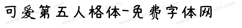 可爱第五人格体字体转换