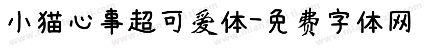 小猫心事超可爱体字体转换