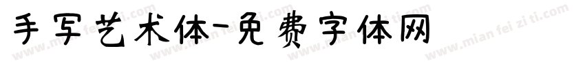 手写艺术体字体转换
