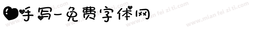 爱手写字体转换