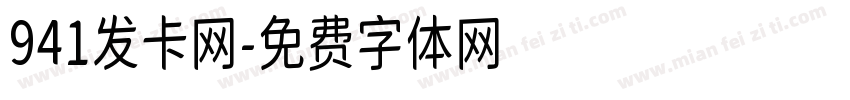 941发卡网字体转换