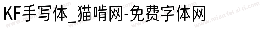 KF手写体_猫啃网字体转换