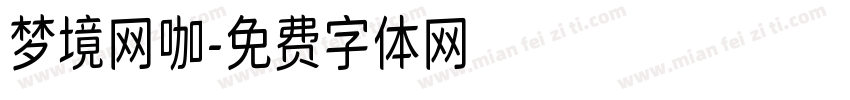 梦境网咖字体转换