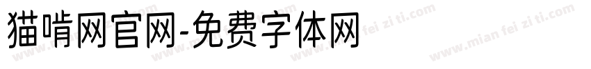 猫啃网官网字体转换