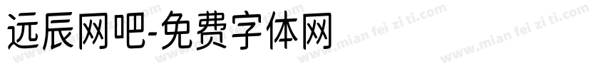 远辰网吧字体转换