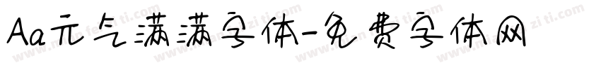 Aa元气满满字体字体转换