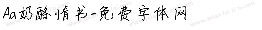 Aa奶酪情书字体转换