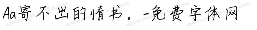 Aa寄不出的情书。字体转换