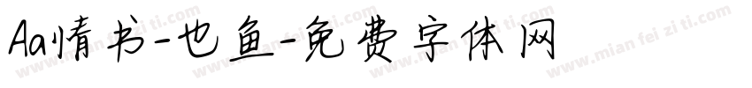 Aa情书-也鱼字体转换