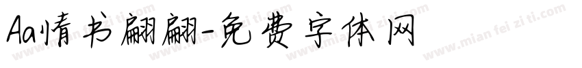 Aa情书翩翩字体转换