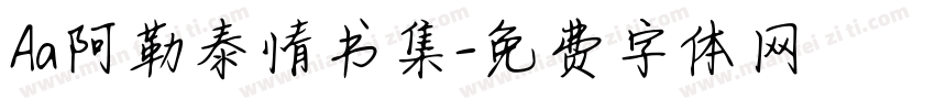 Aa阿勒泰情书集字体转换