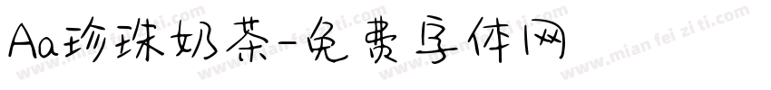 Aa珍珠奶茶字体转换