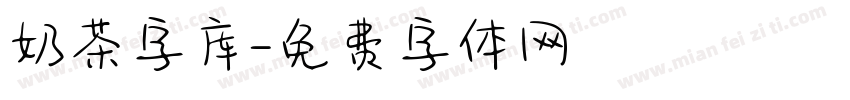 奶茶字库字体转换