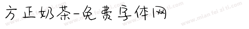 方正奶茶字体转换