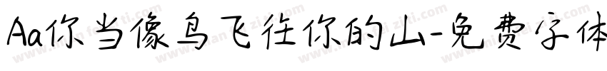 Aa你当像鸟飞往你的山字体转换