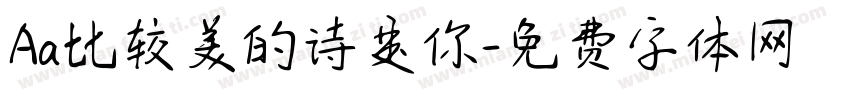 Aa比较美的诗是你字体转换