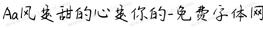 Aa风是甜的心是你的字体转换