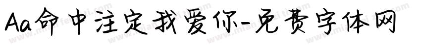 Aa命中注定我爱你字体转换