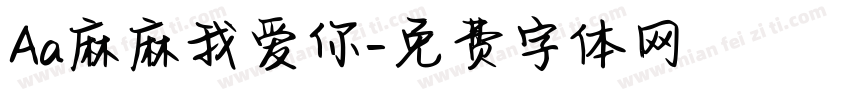 Aa麻麻我爱你字体转换