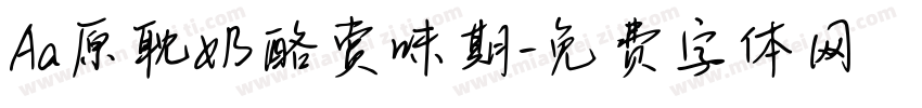 Aa原耽奶酪赏味期字体转换