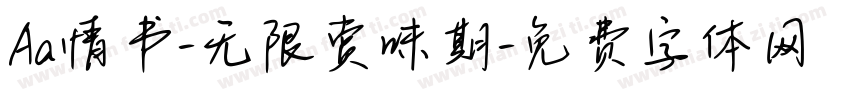 Aa情书-无限赏味期字体转换