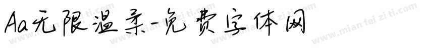 Aa无限温柔字体转换