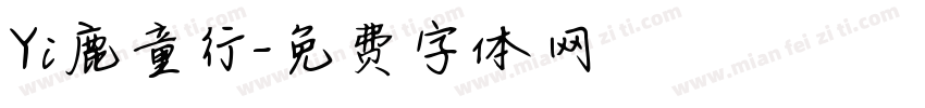 Yi鹿童行字体转换