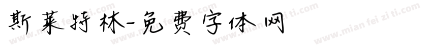 斯莱特林字体转换