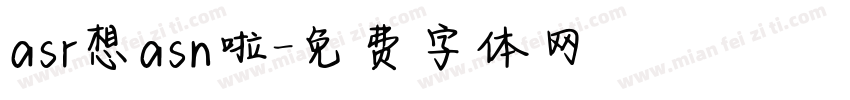 asr想asn啦字体转换