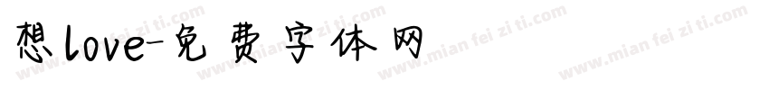 想love字体转换