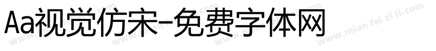 Aa视觉仿宋字体转换