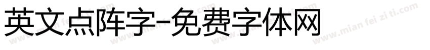 英文点阵字字体转换
