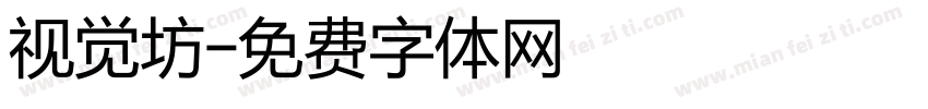 视觉坊字体转换