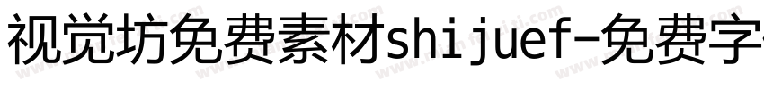 视觉坊免费素材shijuef字体转换