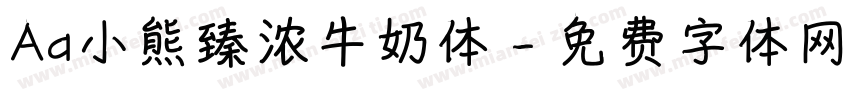 Aa小熊臻浓牛奶体字体转换