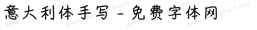 意大利体手写字体转换