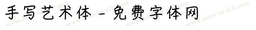 手写艺术体字体转换