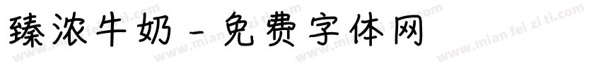 臻浓牛奶字体转换