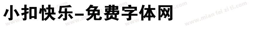 小扣快乐字体转换
